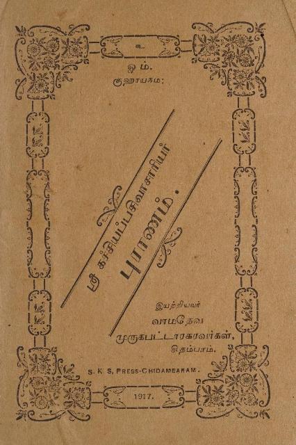 Kachiyappa Sivachariyar Puranam