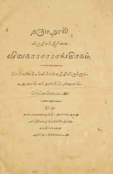 Vivakara saarangiyam