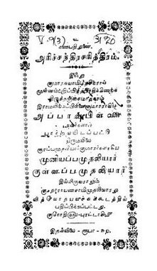 Arichandira Sarithiram