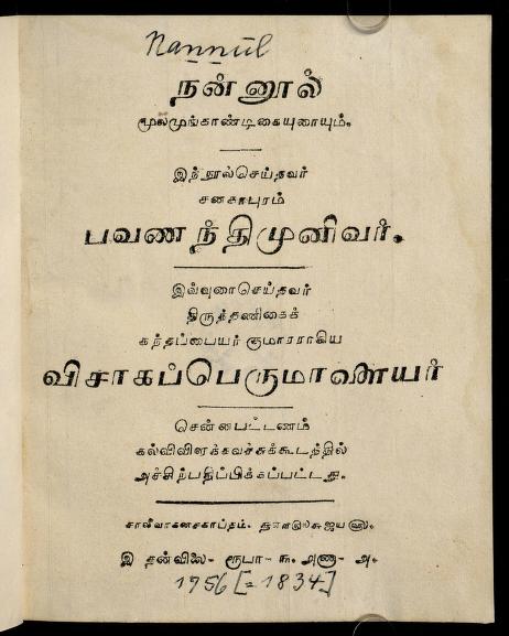 Nannul (Naṉṉūl)