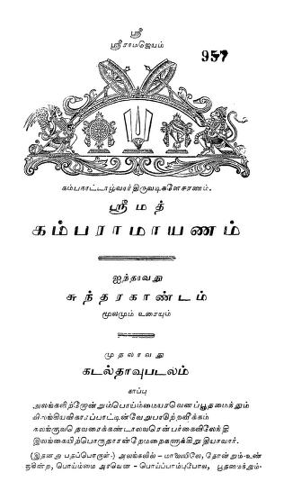 Kambaramayanam – Sundara kaandam