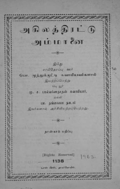 Akilathiratu Ammaanai