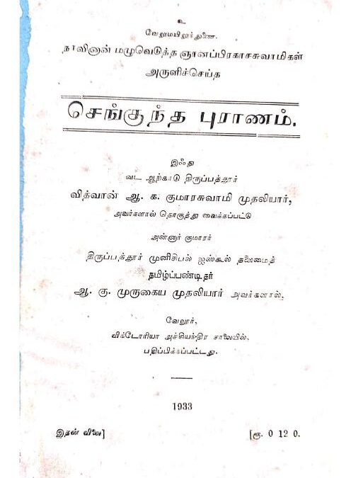 Sengunda Puranam