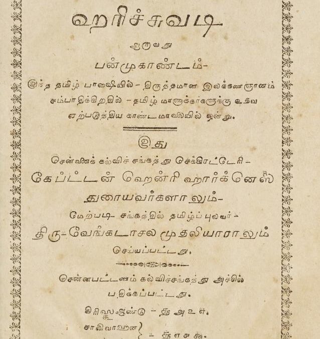 Tamil Arichuvari Aaravadu Panmuga kaandam