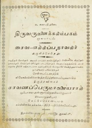 Tiruvarunai Kalambagam