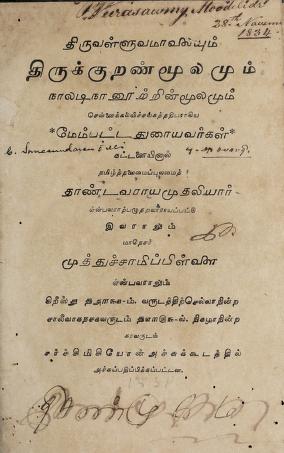 Thiruvalluva Maalaiyum Tirukuranmoolamum Naaladinaanootrin Moolamum