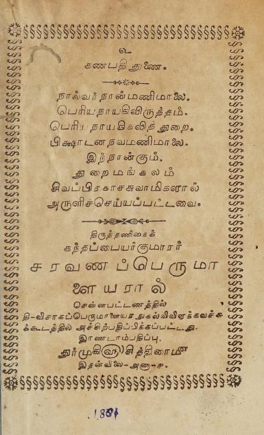 Nalvar Naanmanimaalai
